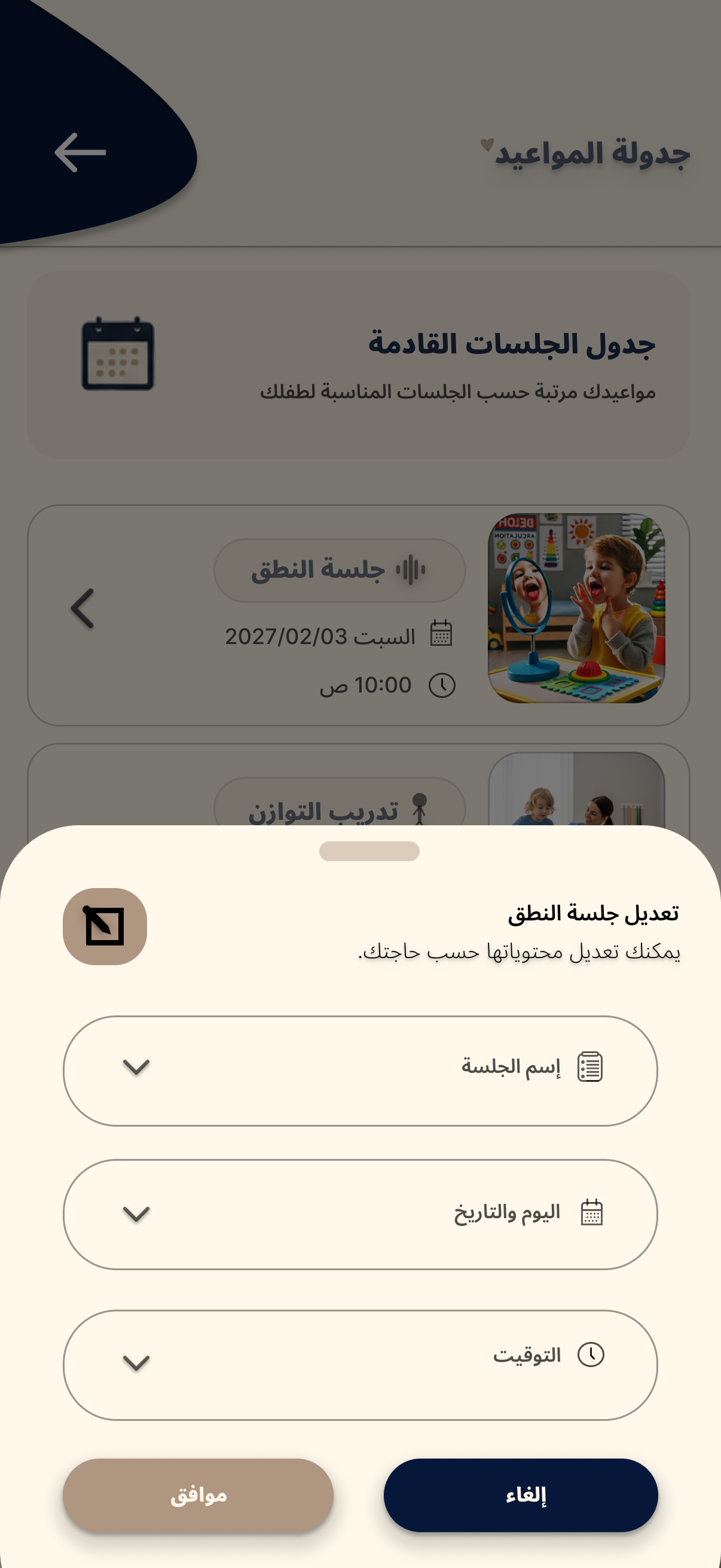 Edit session details interface